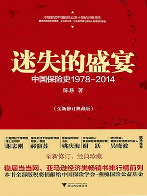 cover image of 迷失的盛宴